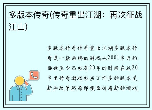 多版本传奇(传奇重出江湖：再次征战江山)