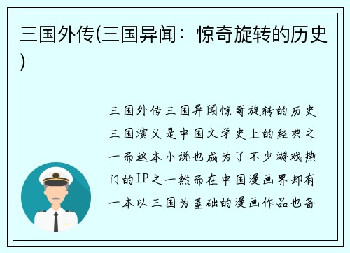 三国外传(三国异闻：惊奇旋转的历史)