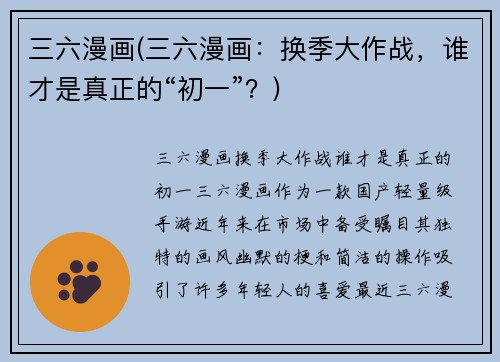 三六漫画(三六漫画：换季大作战，谁才是真正的“初一”？)