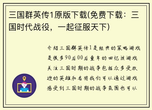 三国群英传1原版下载(免费下载：三国时代战役，一起征服天下)
