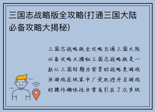 三国志战略版全攻略(打通三国大陆 必备攻略大揭秘)