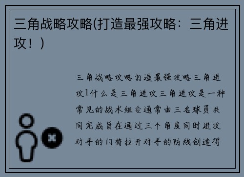 三角战略攻略(打造最强攻略：三角进攻！)
