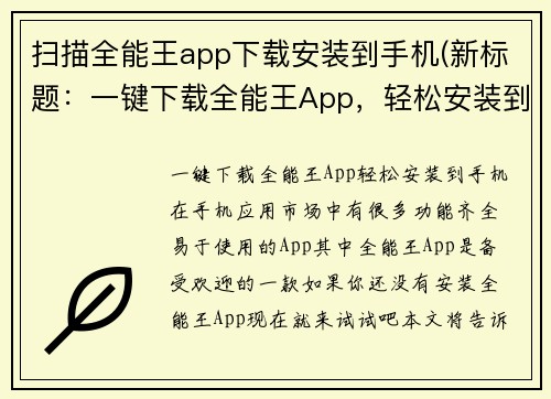 扫描全能王app下载安装到手机(新标题：一键下载全能王App，轻松安装到手机)