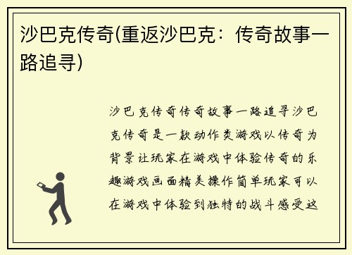 沙巴克传奇(重返沙巴克：传奇故事一路追寻)