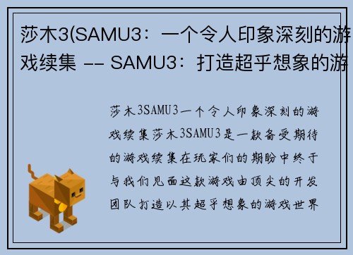 莎木3(SAMU3：一个令人印象深刻的游戏续集 -- SAMU3：打造超乎想象的游戏世界)