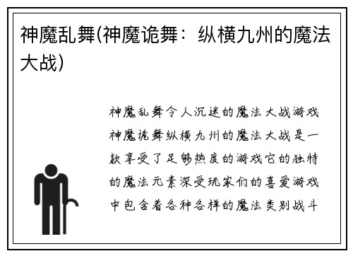 神魔乱舞(神魔诡舞：纵横九州的魔法大战)