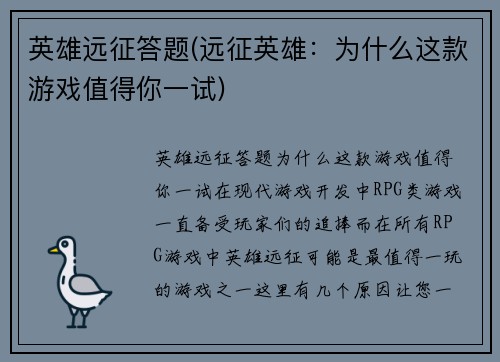 英雄远征答题(远征英雄：为什么这款游戏值得你一试)
