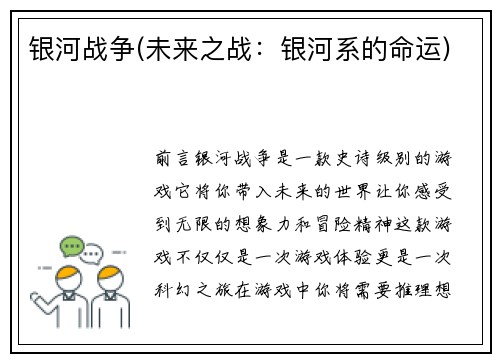 银河战争(未来之战：银河系的命运)