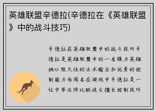英雄联盟辛德拉(辛德拉在《英雄联盟》中的战斗技巧)