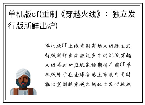 单机版cf(重制《穿越火线》：独立发行版新鲜出炉)