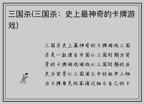 三国杀(三国杀：史上最神奇的卡牌游戏)