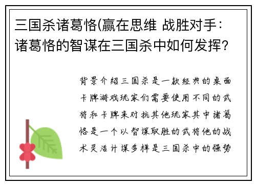 三国杀诸葛恪(赢在思维 战胜对手：诸葛恪的智谋在三国杀中如何发挥？)