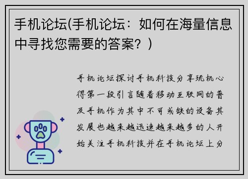手机论坛(手机论坛：如何在海量信息中寻找您需要的答案？)