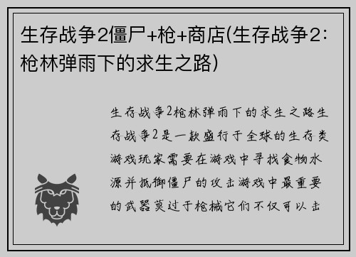 生存战争2僵尸+枪+商店(生存战争2：枪林弹雨下的求生之路)