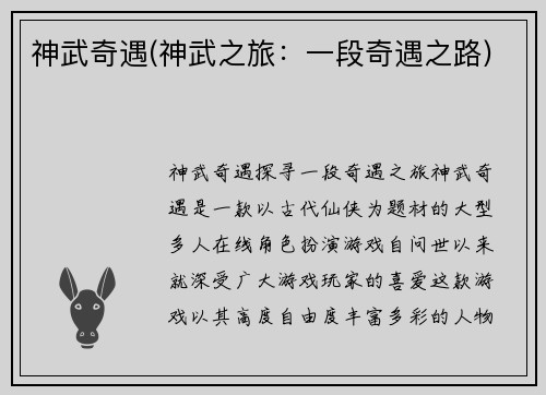 神武奇遇(神武之旅：一段奇遇之路)